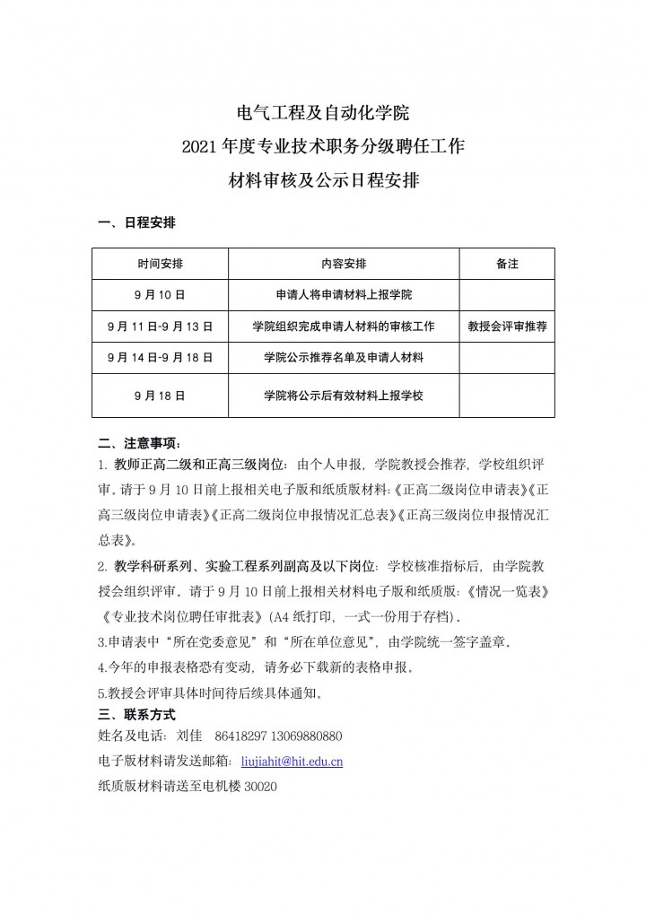 bwin必赢关于2021年度专业技术职务分级聘任工作的相关安排_01.jpg